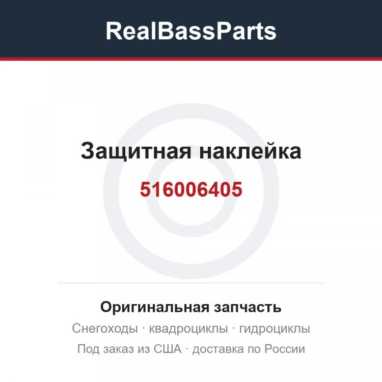 Оригинальная запчасть