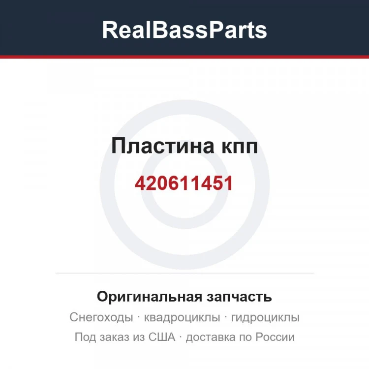 Оригинальная запчасть