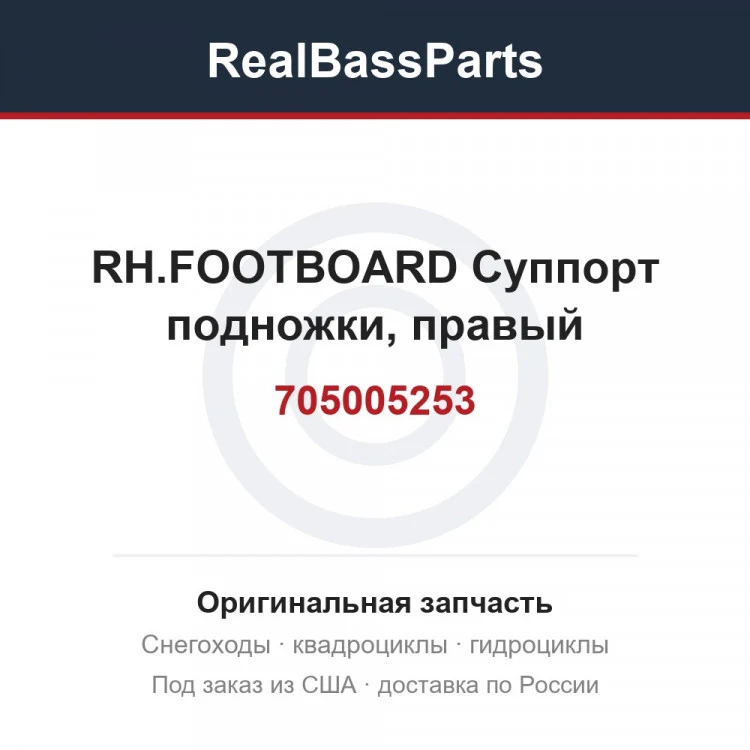 Оригинальная запчасть