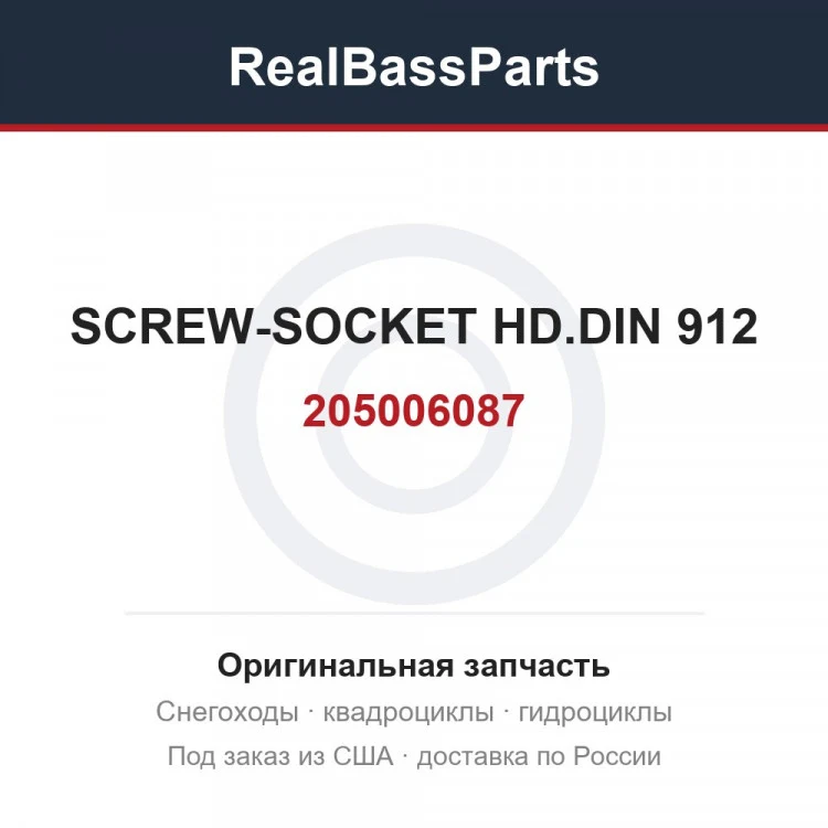 Оригинальная запчасть
