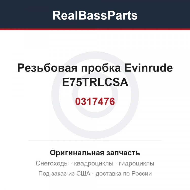 Оригинальная запчасть