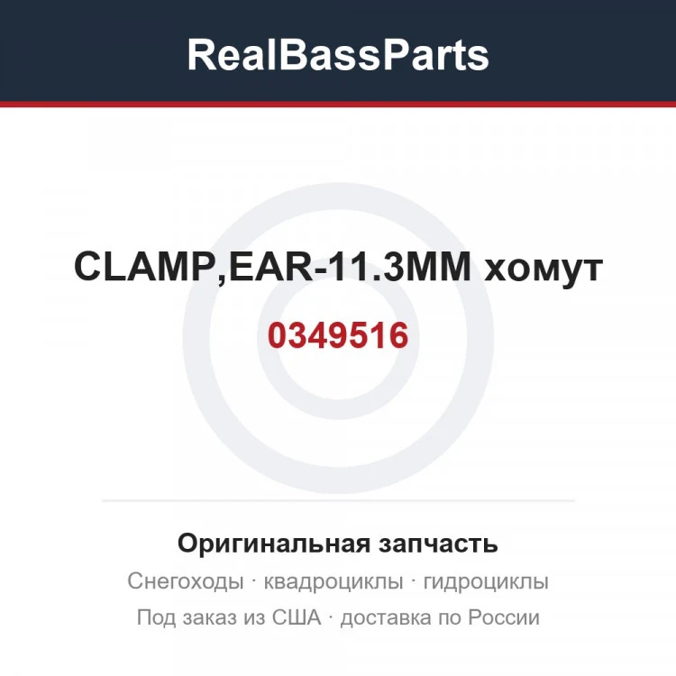 Оригинальная запчасть