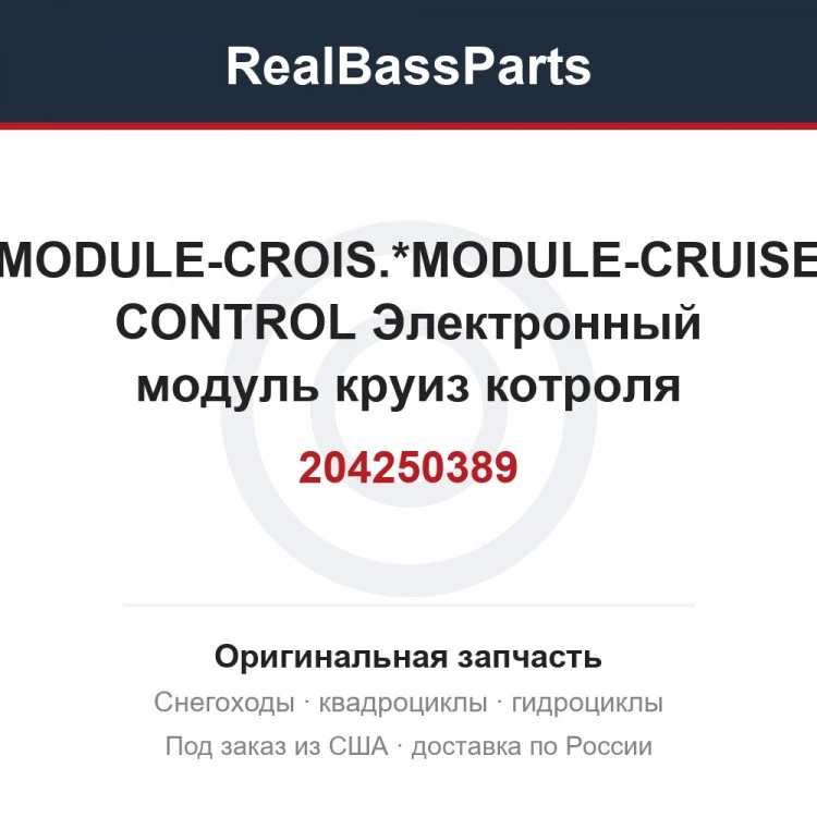 Оригинальная запчасть