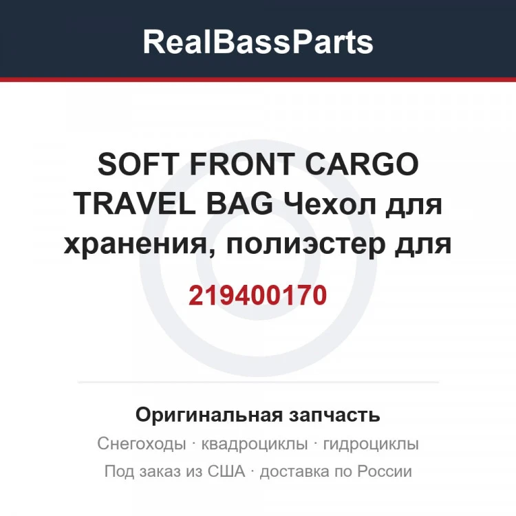 Оригинальная запчасть