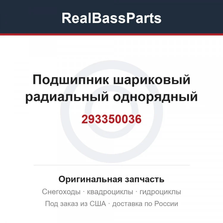 Оригинальная запчасть