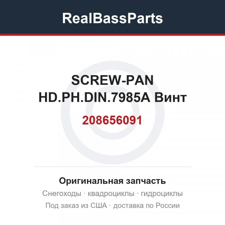 Оригинальная запчасть