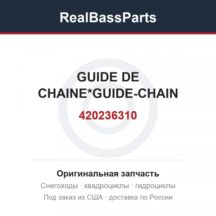 Оригинальная запчасть