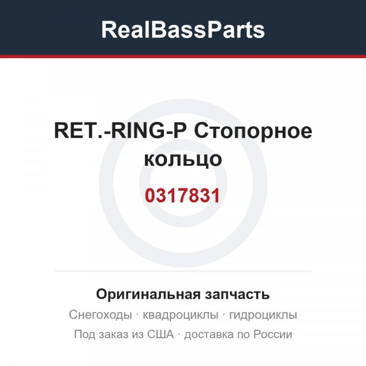 Оригинальная запчасть