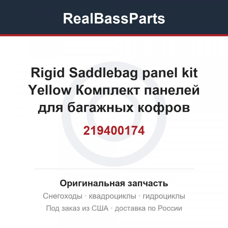 Оригинальная запчасть