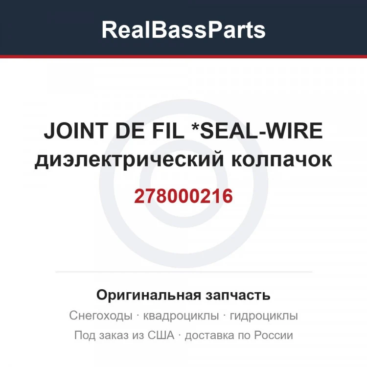 Оригинальная запчасть