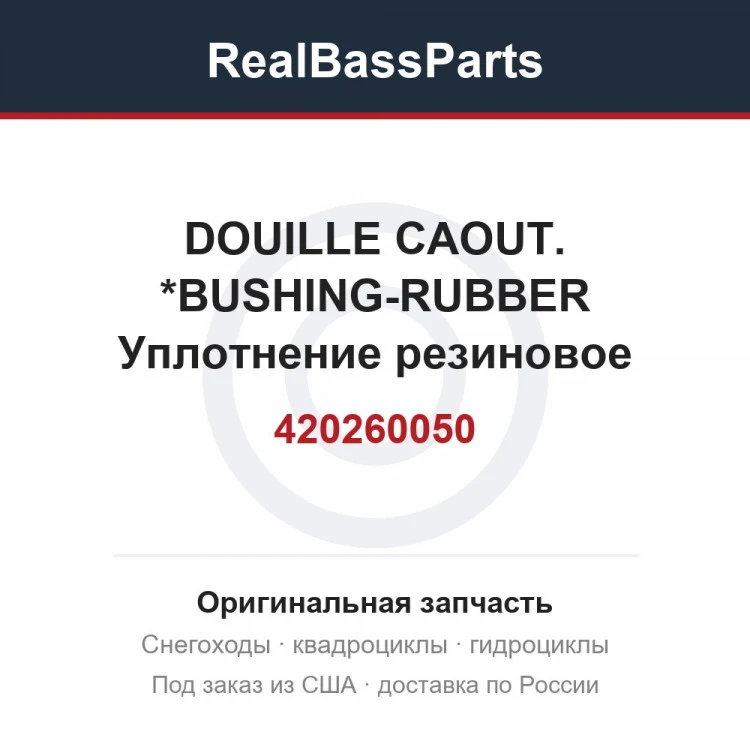 Оригинальная запчасть