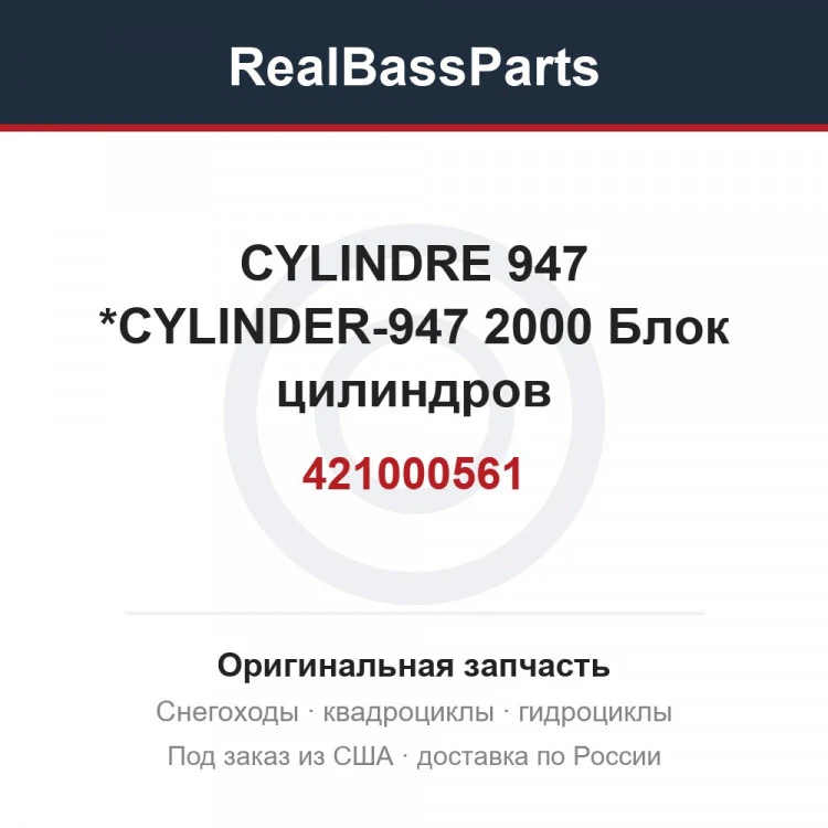 Оригинальная запчасть