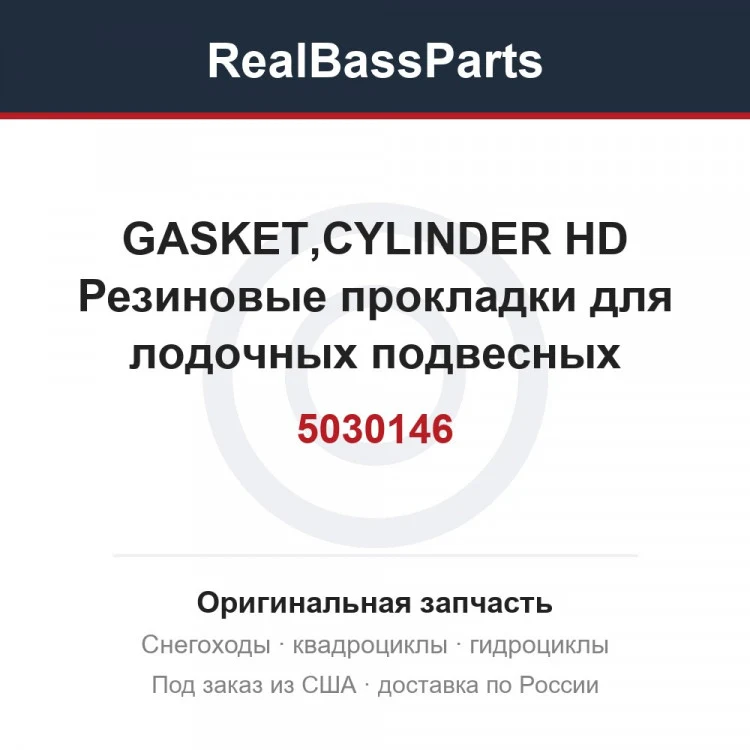 Оригинальная запчасть