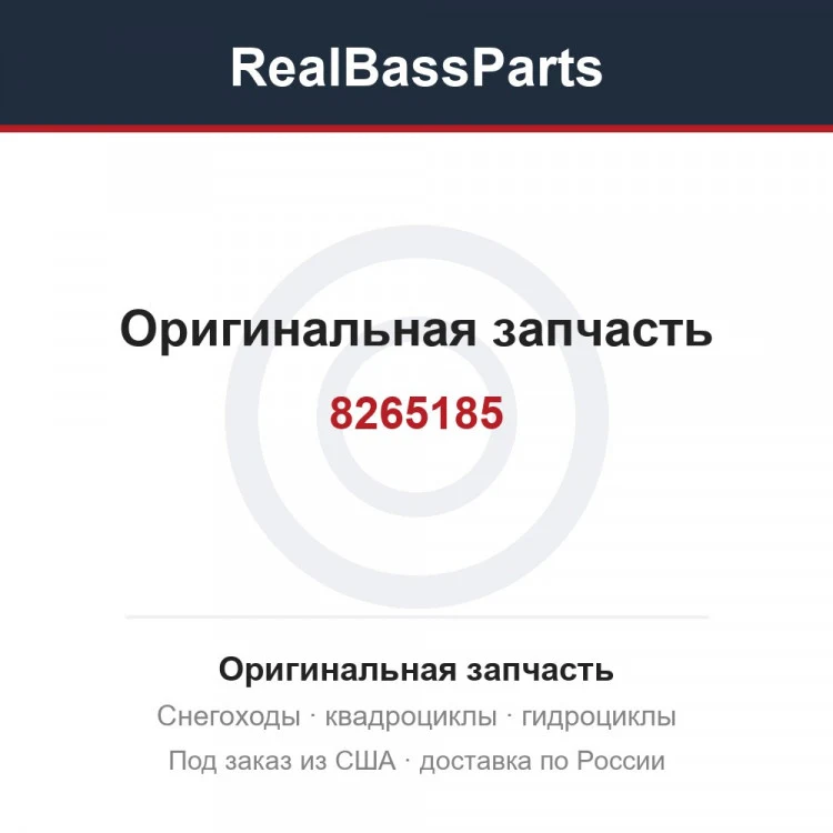 Оригинальная запчасть