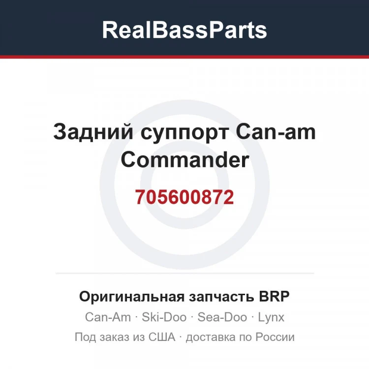 Оригинальная запчасть