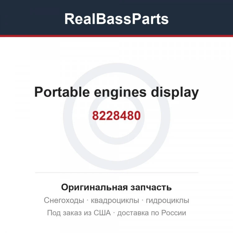 Оригинальная запчасть