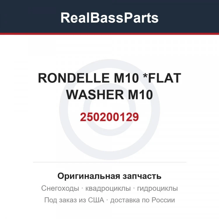 Оригинальная запчасть