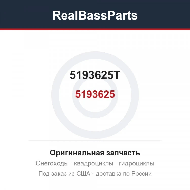 Оригинальная запчасть