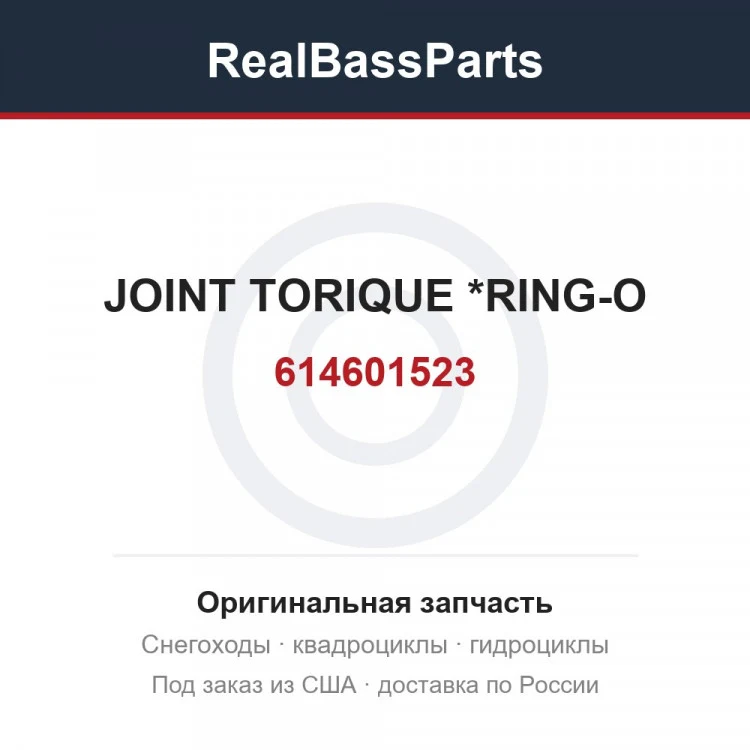 Оригинальная запчасть