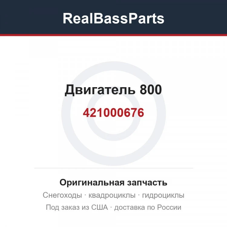 Оригинальная запчасть