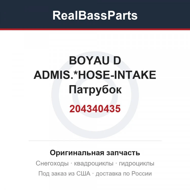 Оригинальная запчасть