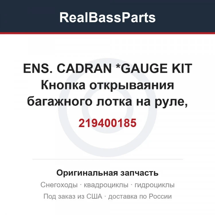 Оригинальная запчасть