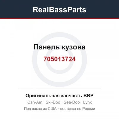 705013724 Панель кузова