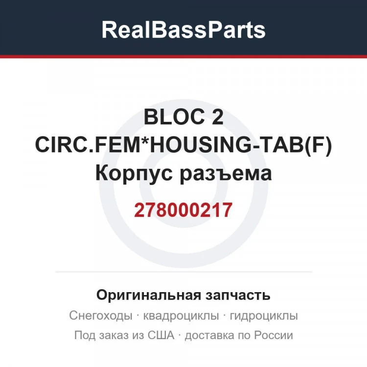 Оригинальная запчасть