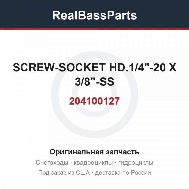 Оригинальная запчасть