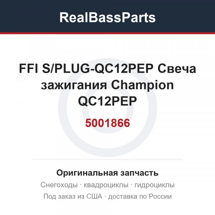 Оригинальная запчасть