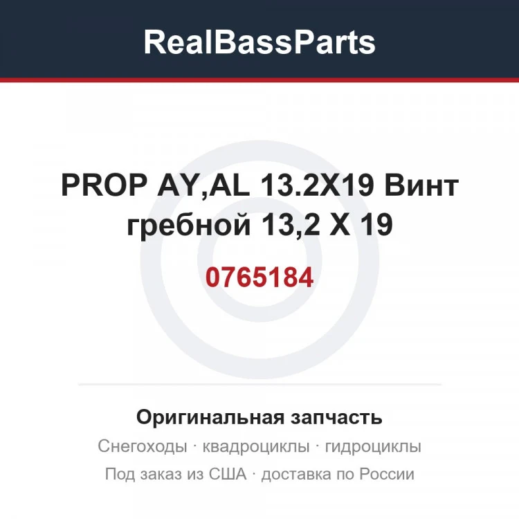 Оригинальная запчасть