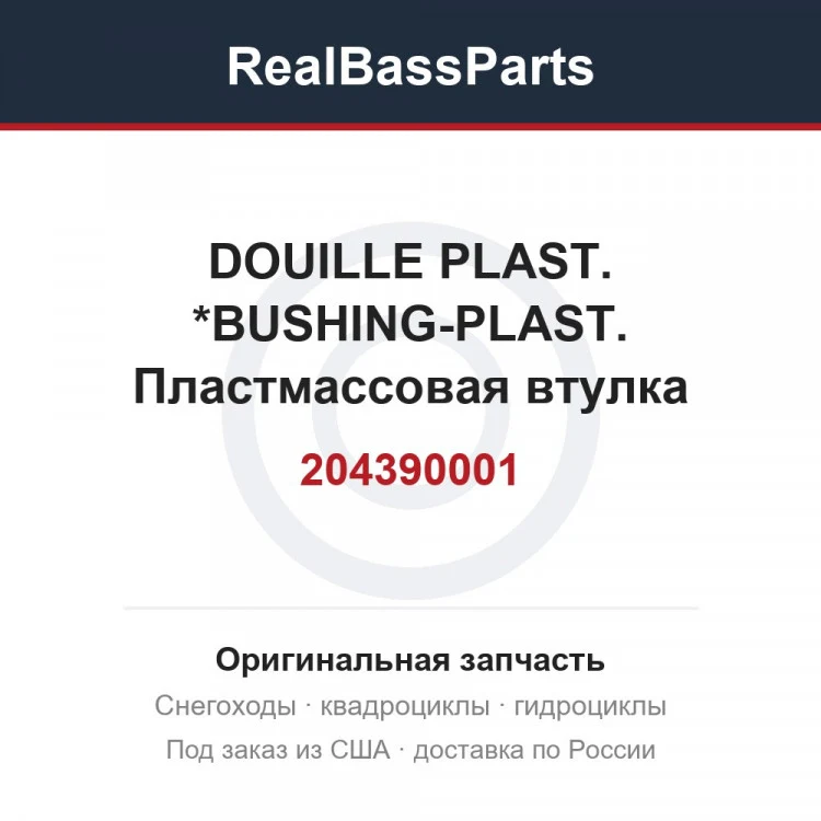 Оригинальная запчасть
