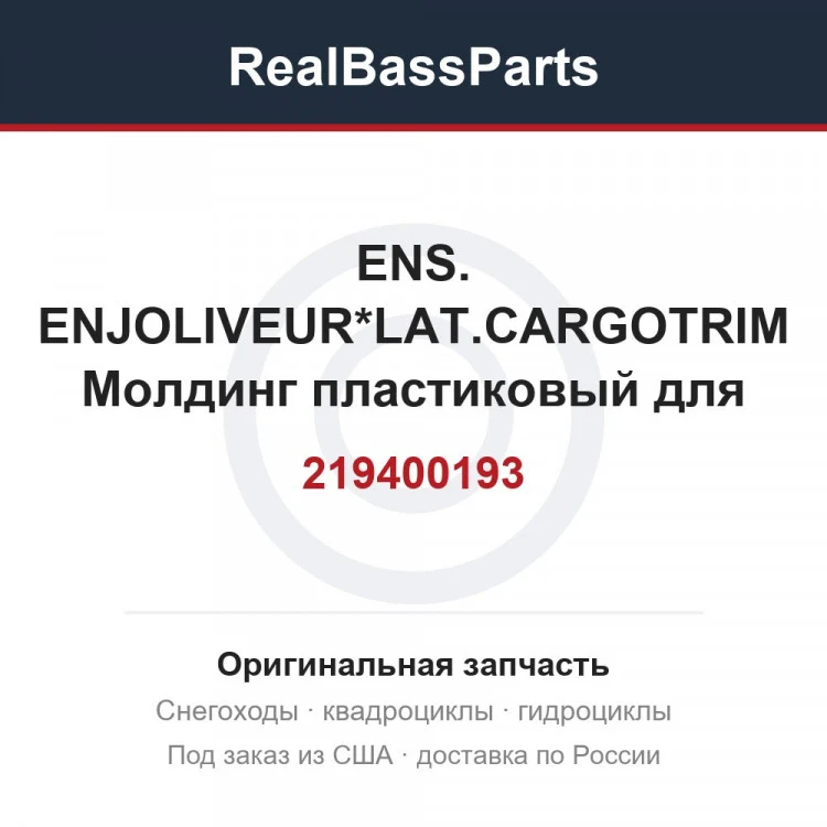 Оригинальная запчасть