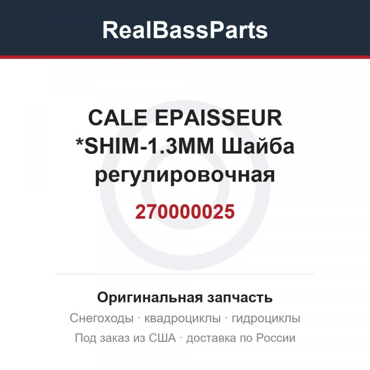 Оригинальная запчасть