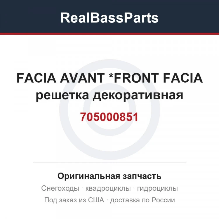 Оригинальная запчасть