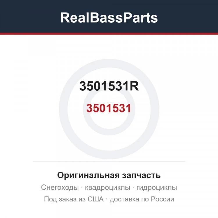 Оригинальная запчасть