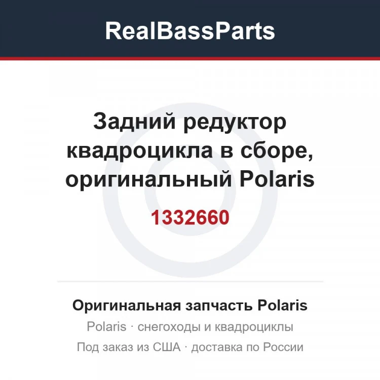 Оригинальная запчасть