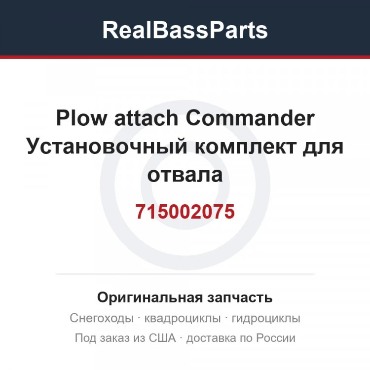 Оригинальная запчасть