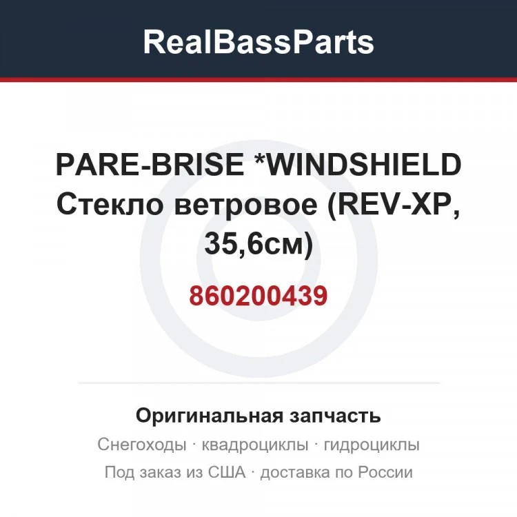 Оригинальная запчасть