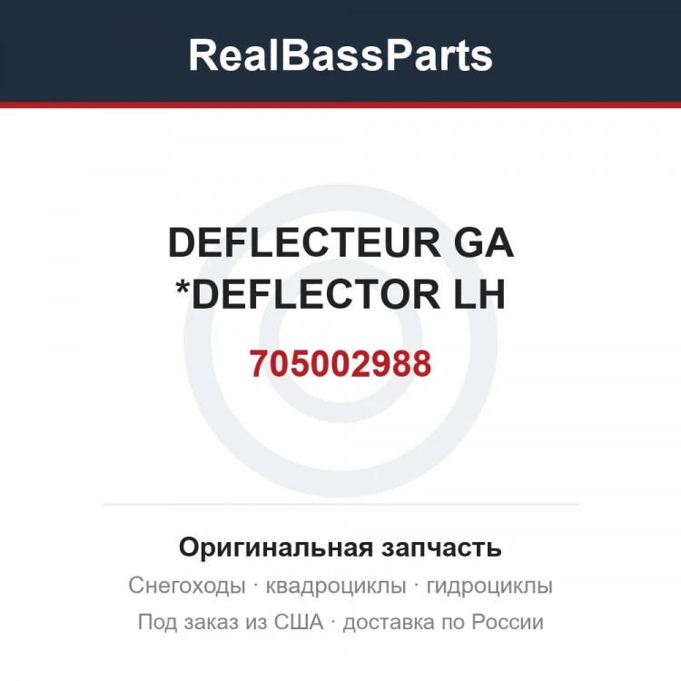 Оригинальная запчасть