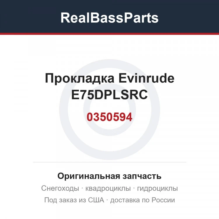 Оригинальная запчасть