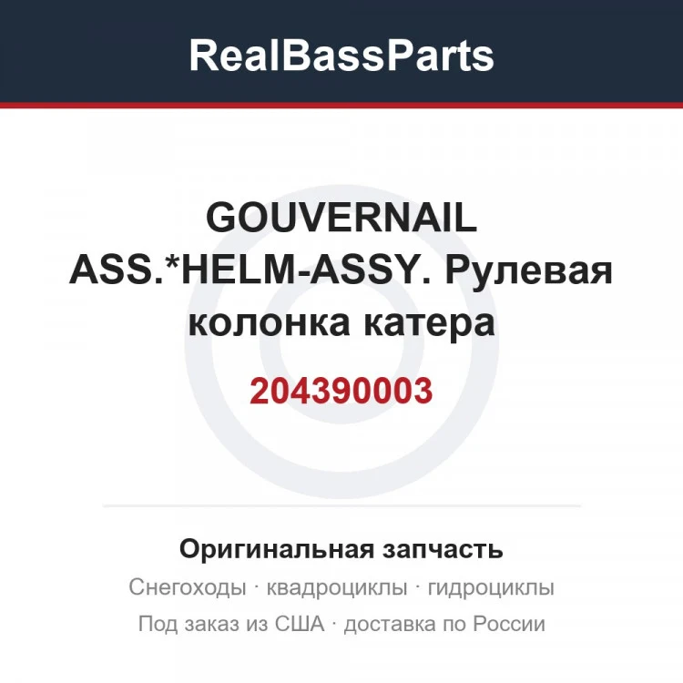 Оригинальная запчасть