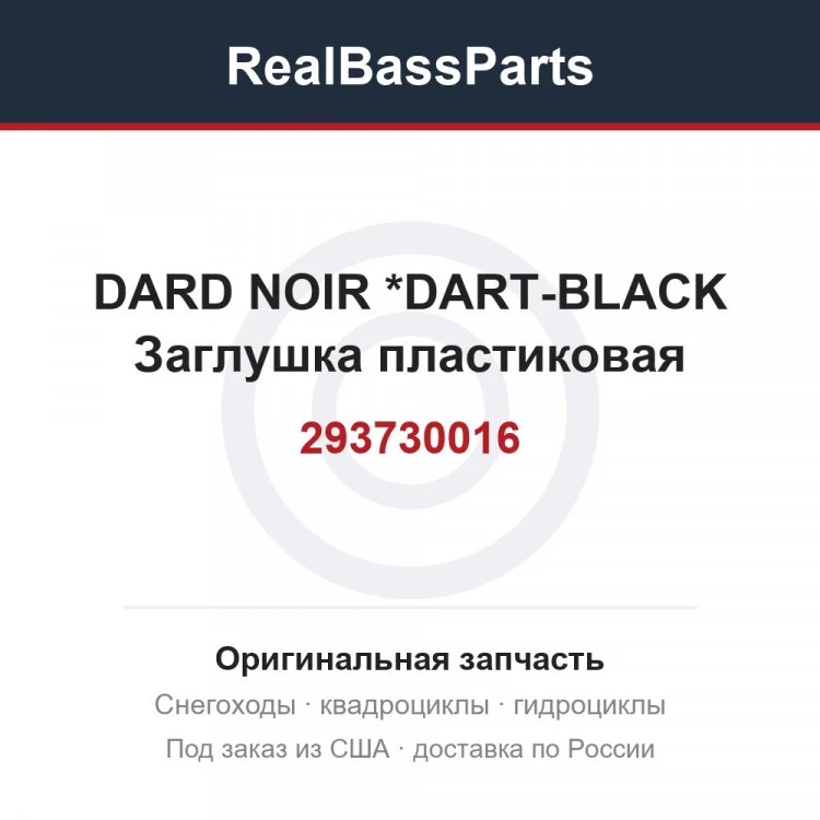 Оригинальная запчасть