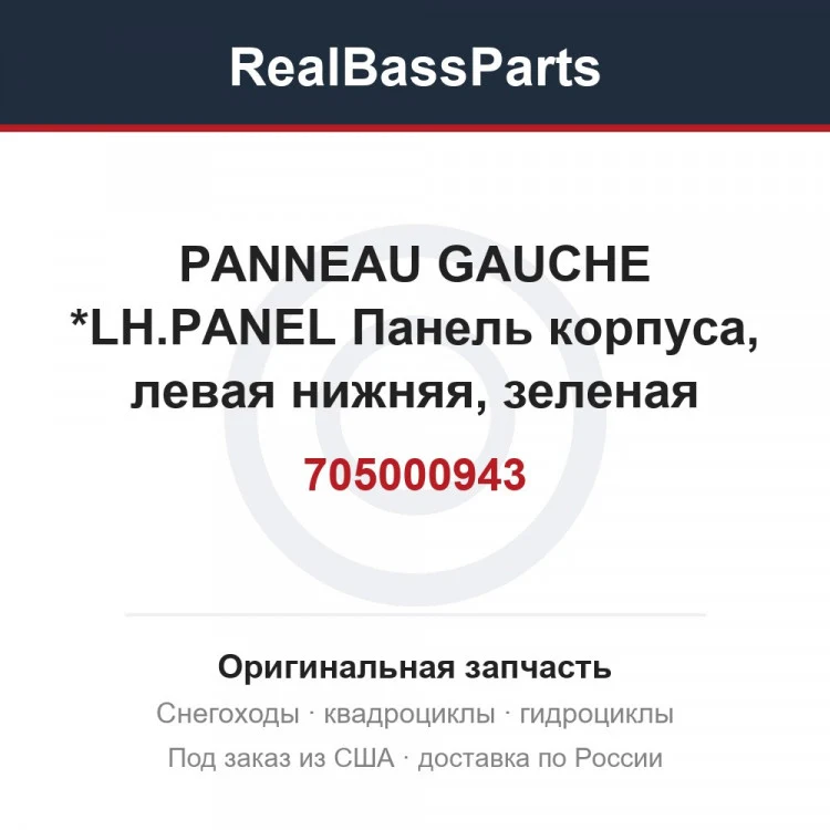 Оригинальная запчасть