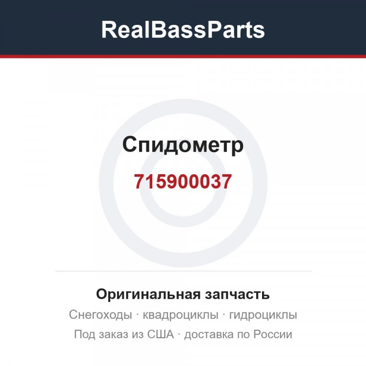 Оригинальная запчасть