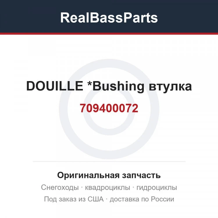 Оригинальная запчасть