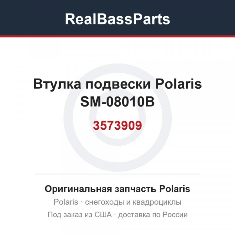 Оригинальная запчасть
