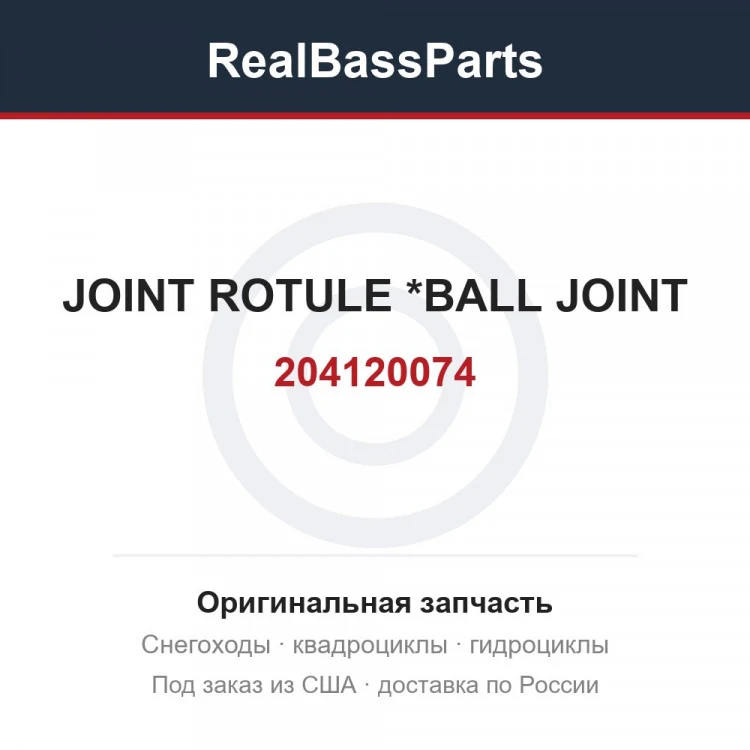 Оригинальная запчасть