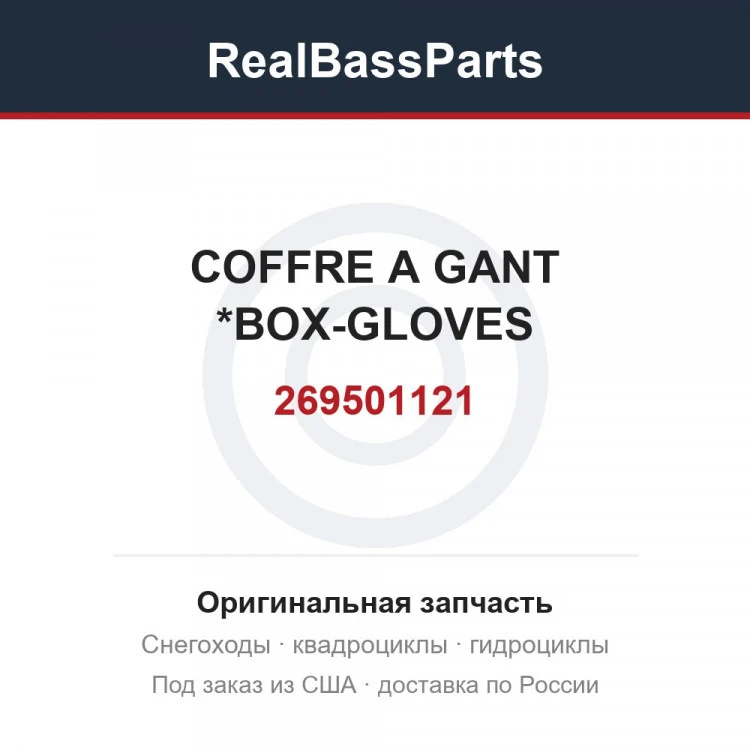 Оригинальная запчасть