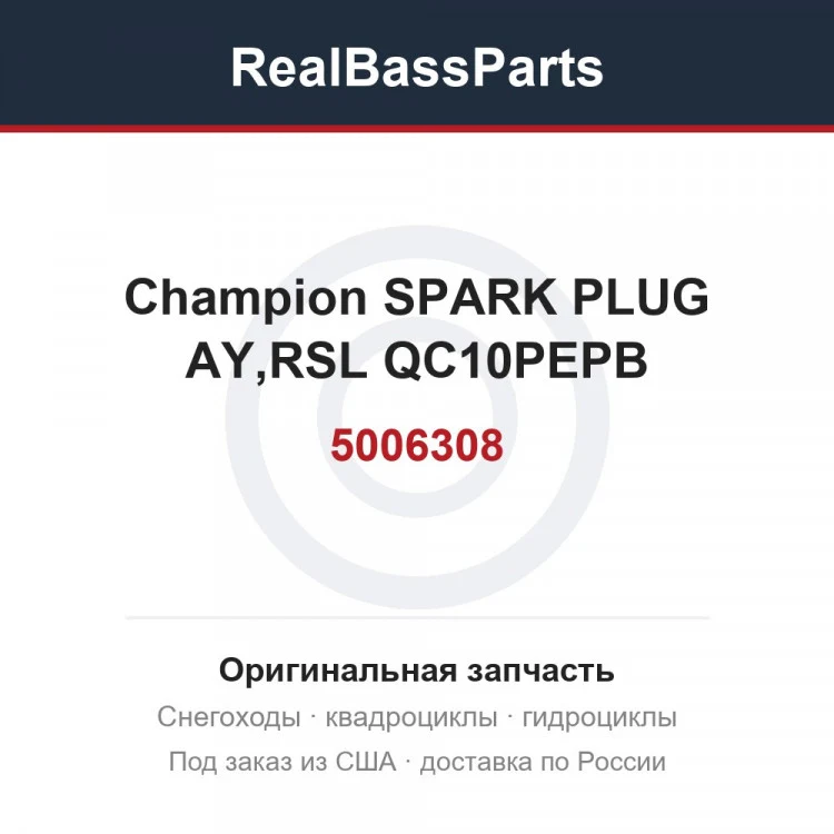 Оригинальная запчасть